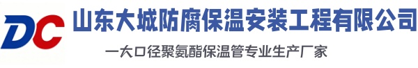 曹县大城防腐保温安装工程有限公司